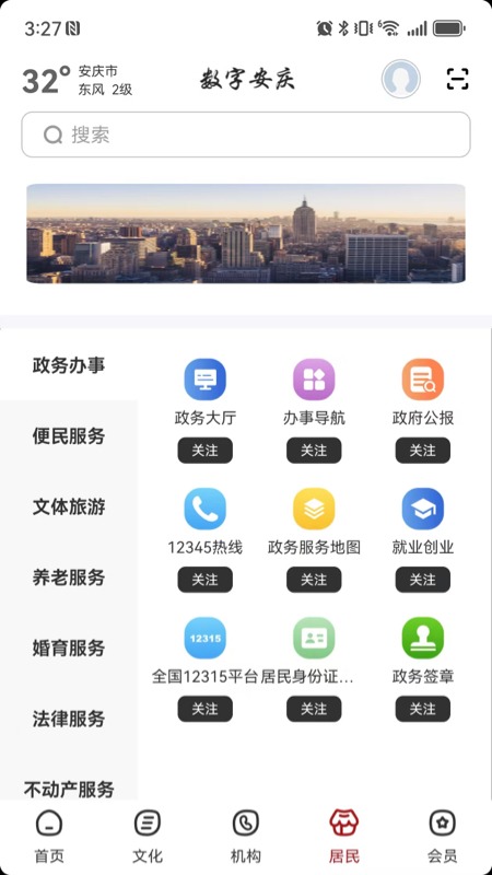 精彩截图-数字安庆2026官方新版