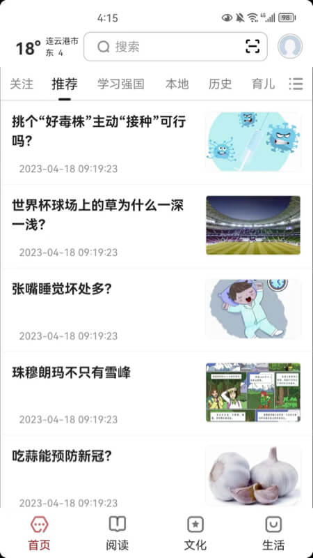 数字连云港 截图 1
