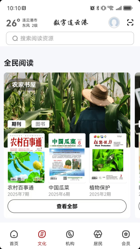 精彩截图-数字连云港2025官方新版