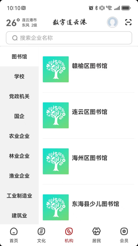 精彩截图-数字连云港2025官方新版