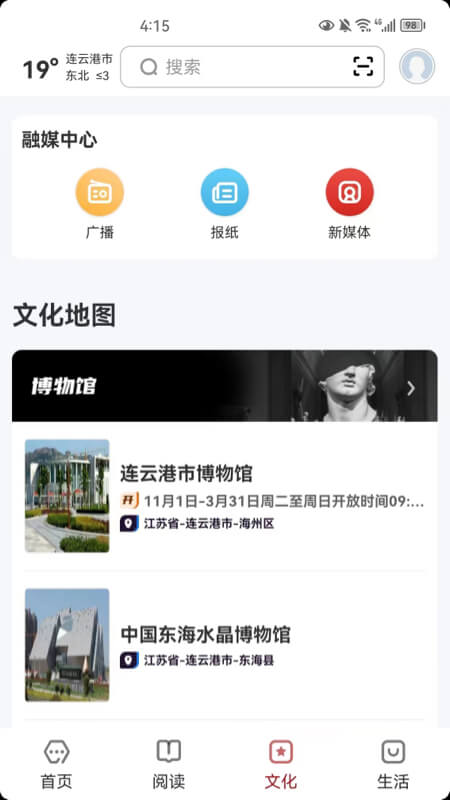 数字连云港 截图 3