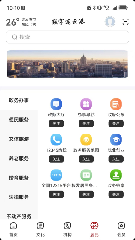 精彩截图-数字连云港2025官方新版