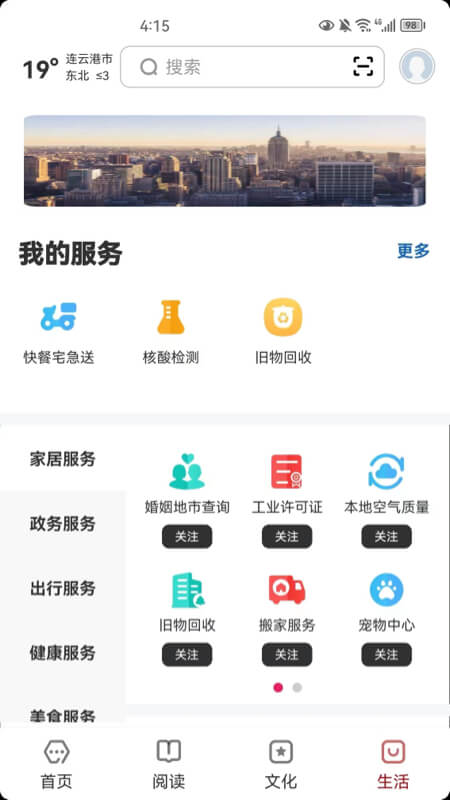 数字连云港 截图 4