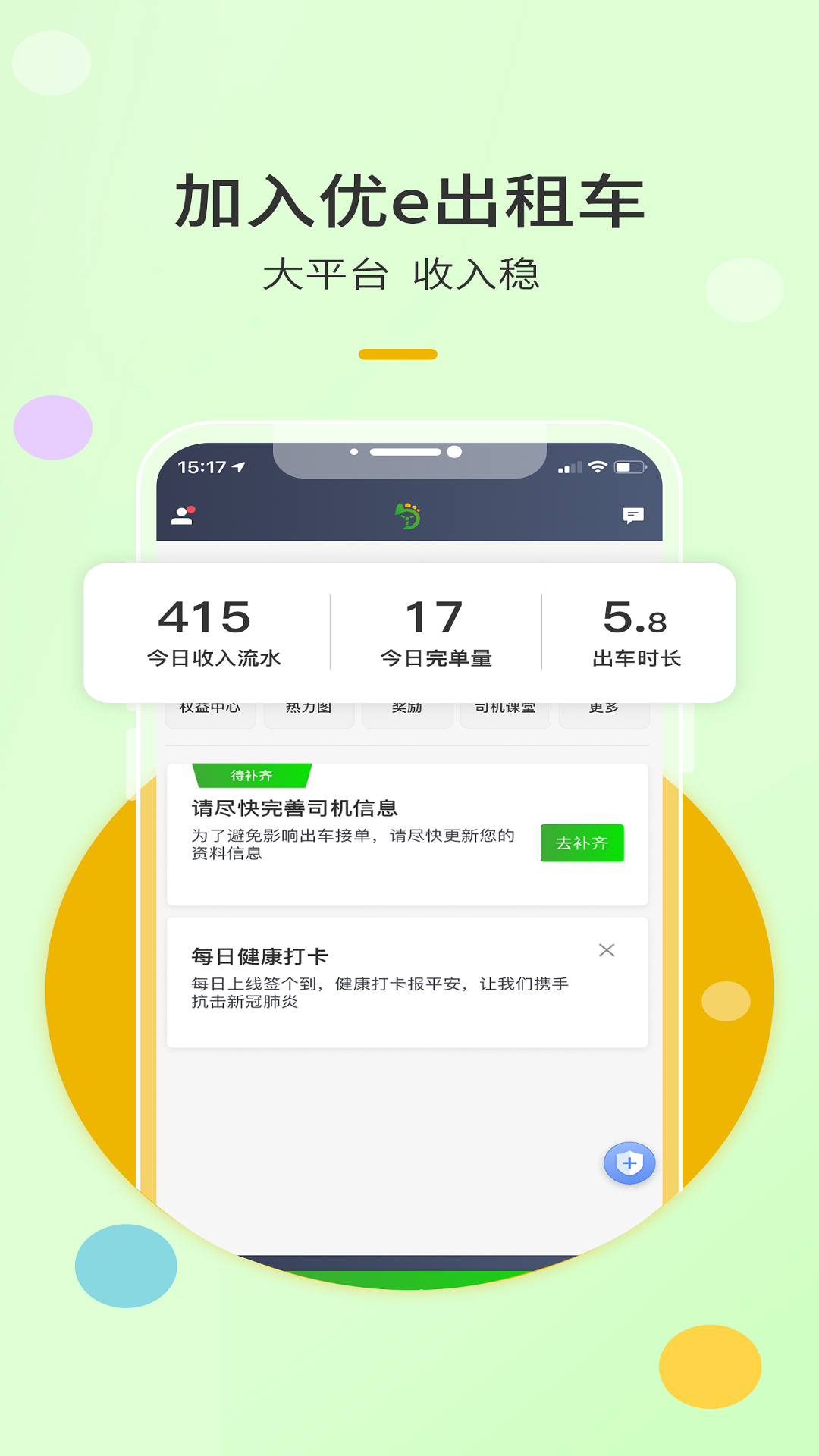 精彩截图-优e出租司机2026官方新版