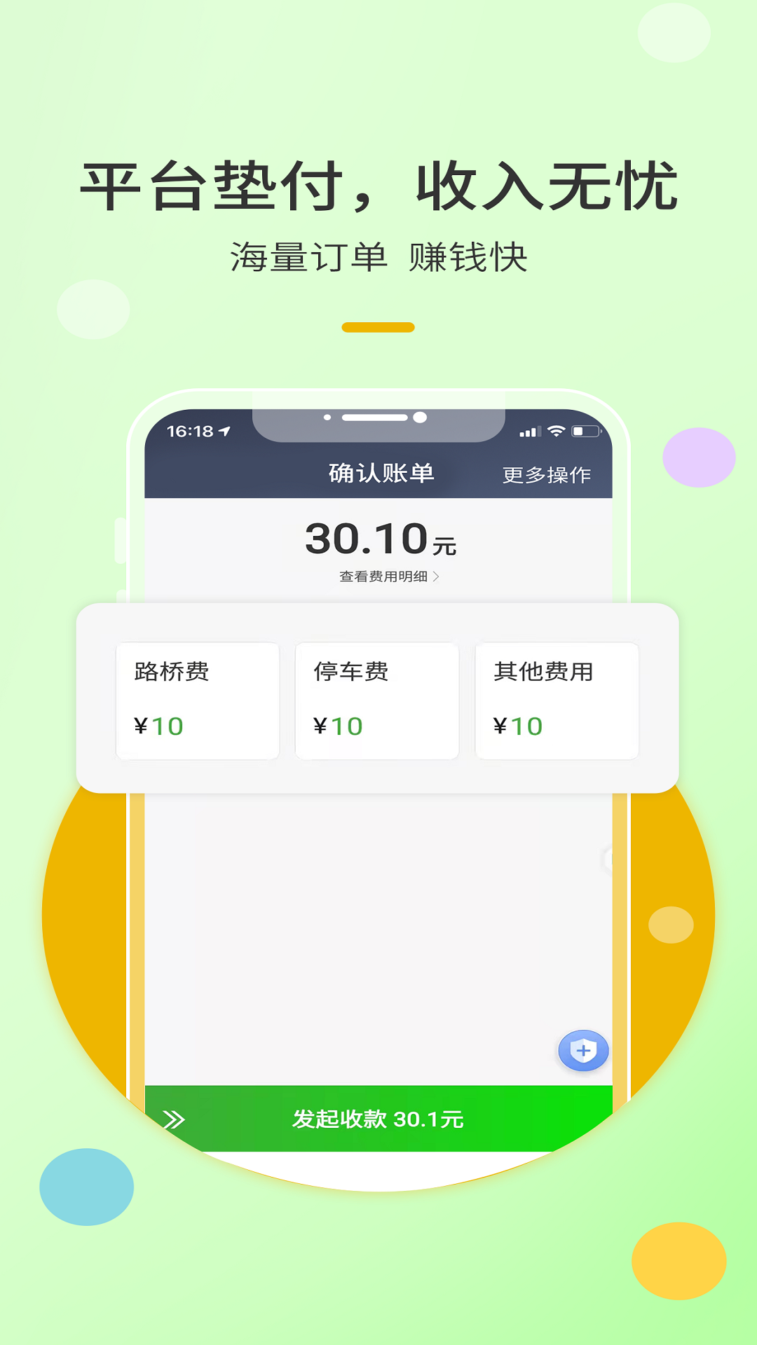 精彩截图-优e出租司机2026官方新版