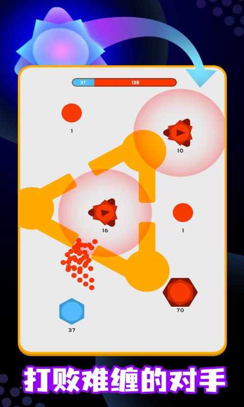 点点碰撞安卓版高清截图