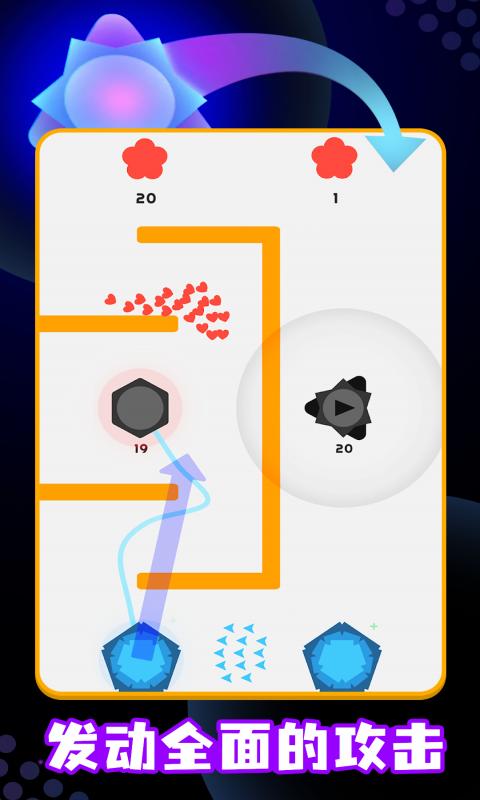 点点碰撞安卓版高清截图