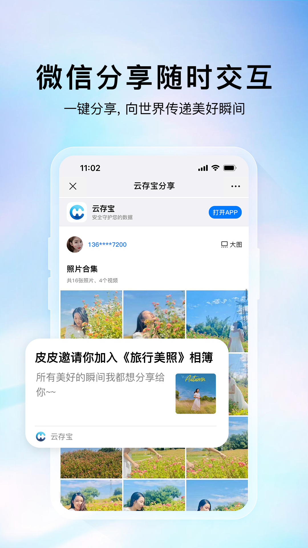 精彩截图-云存宝2025官方新版