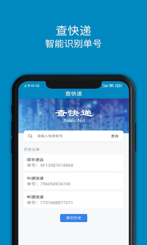 精彩截图-百斗快递2026官方新版