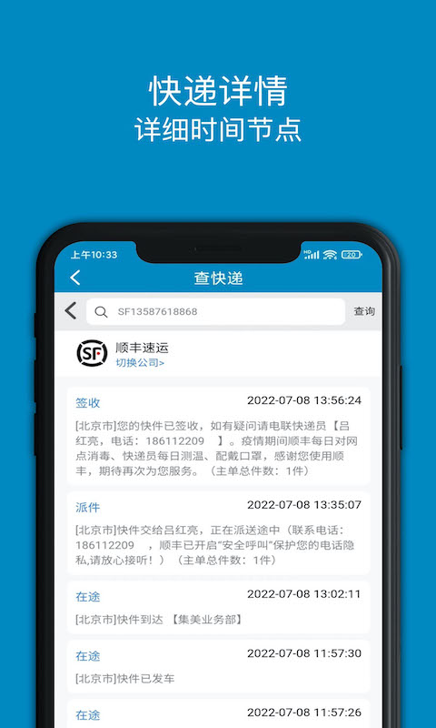 精彩截图-百斗快递2026官方新版