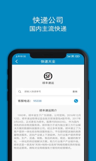 精彩截图-快递管家2024官方新版