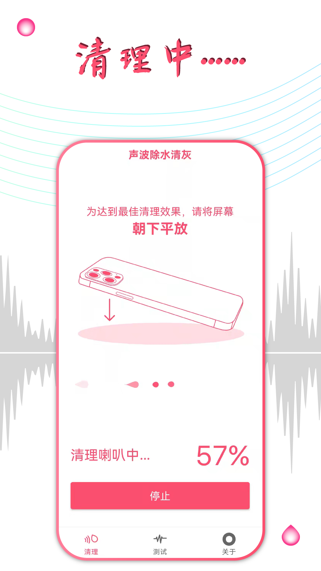 精彩截图-声波除水清灰2025官方新版