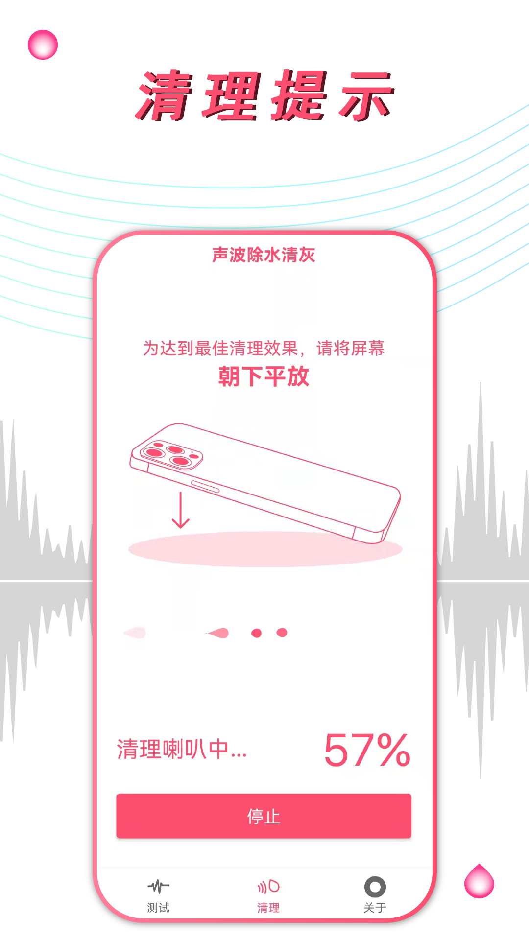 精彩截图-声波除水清灰2026官方新版