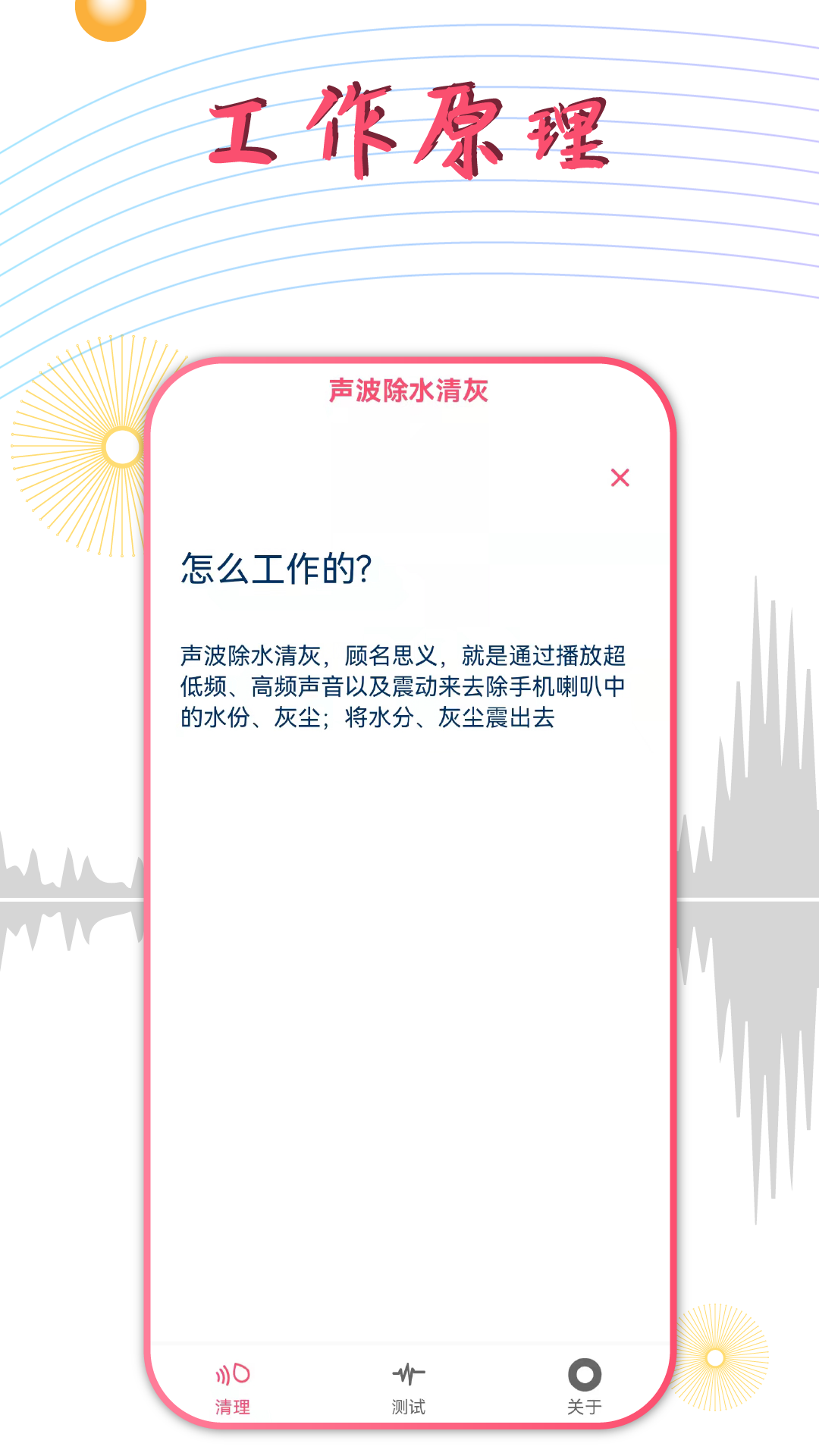 精彩截图-声波除水清灰2025官方新版