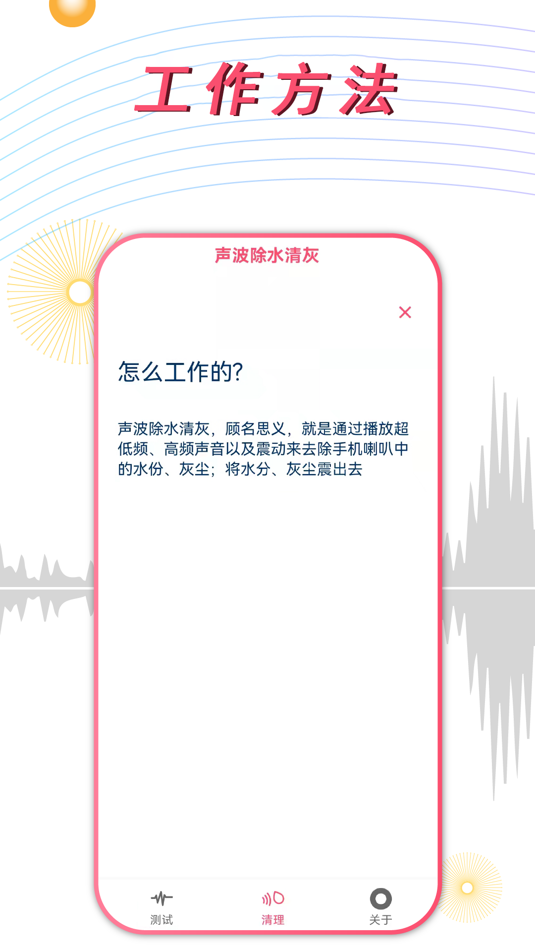 精彩截图-声波除水清灰2026官方新版