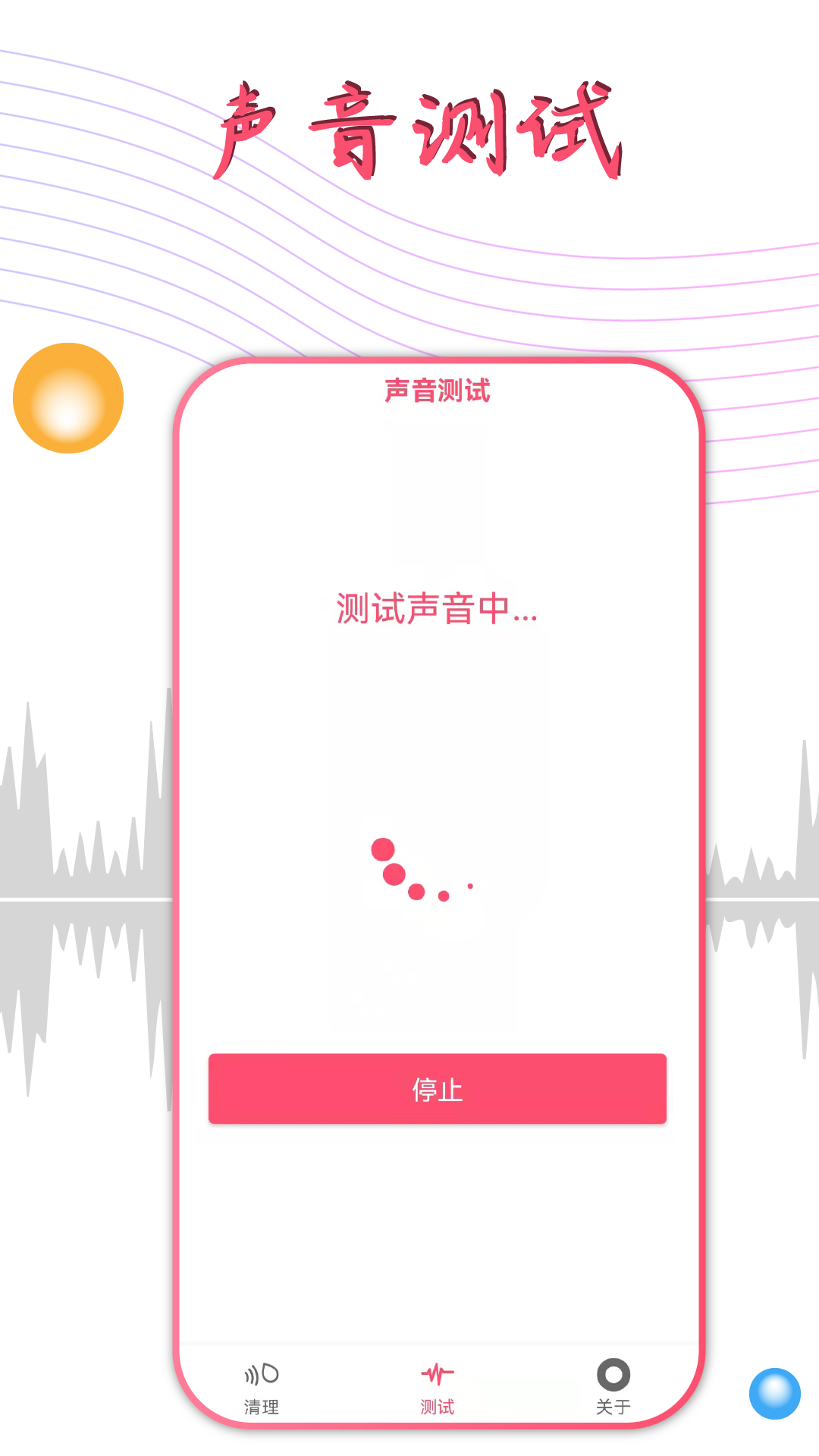 精彩截图-声波除水清灰2025官方新版