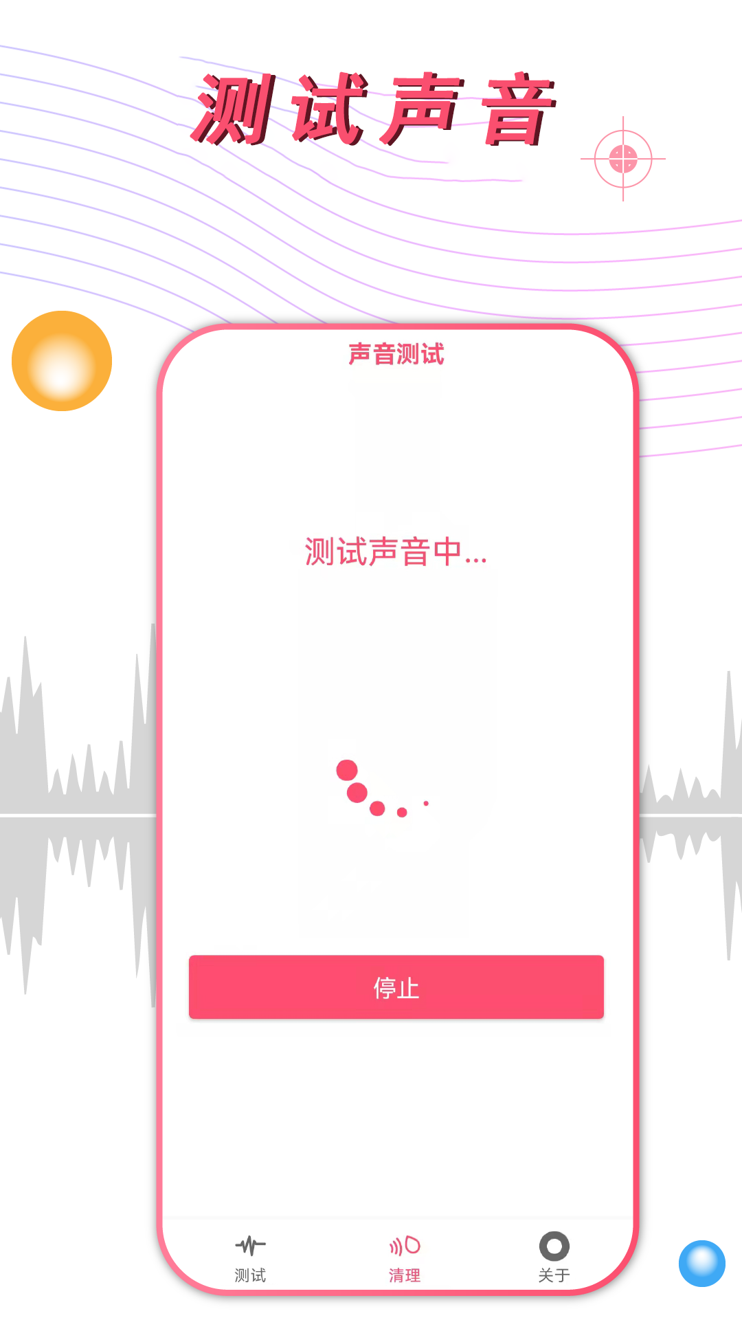 精彩截图-声波除水清灰2026官方新版