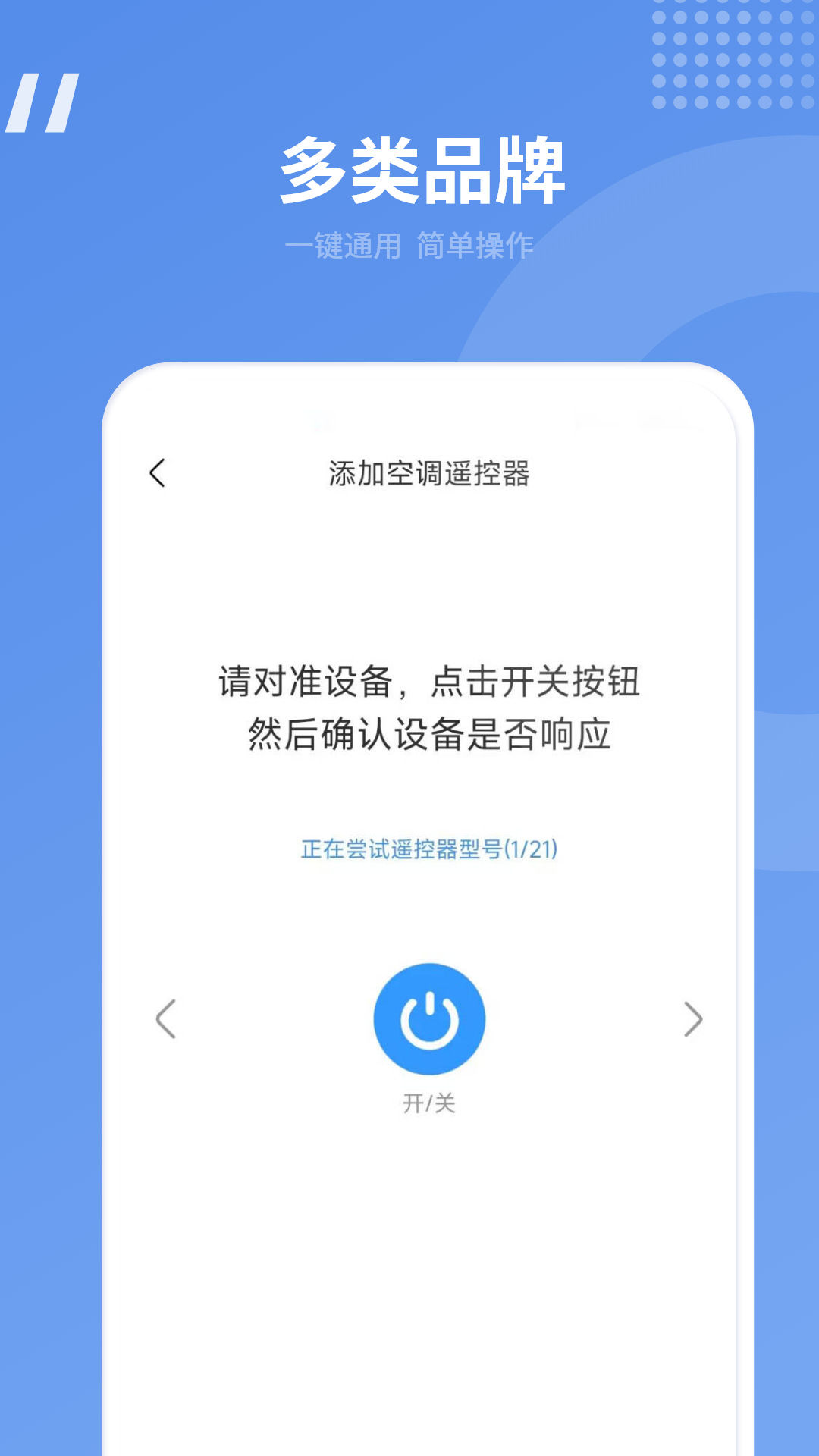  "全能遥控器大师：你的家居管理专家"