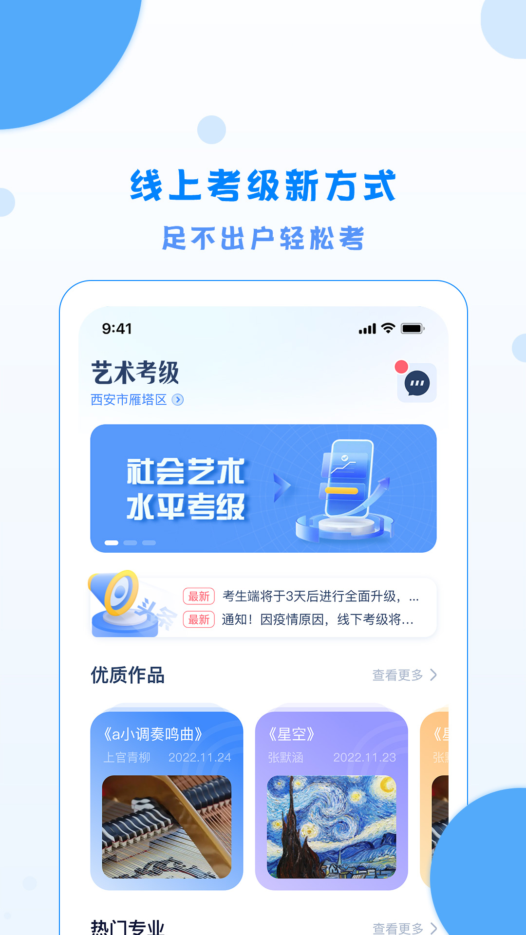 精彩截图-陕西艺术考级2025官方新版