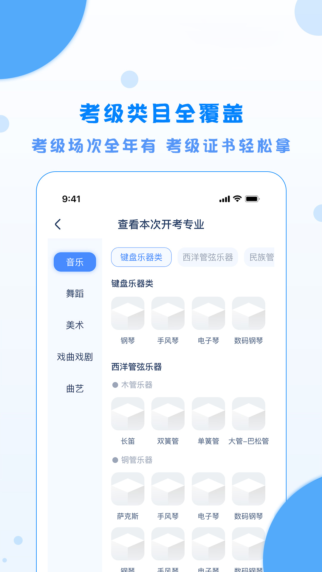 精彩截图-陕西艺术考级2025官方新版