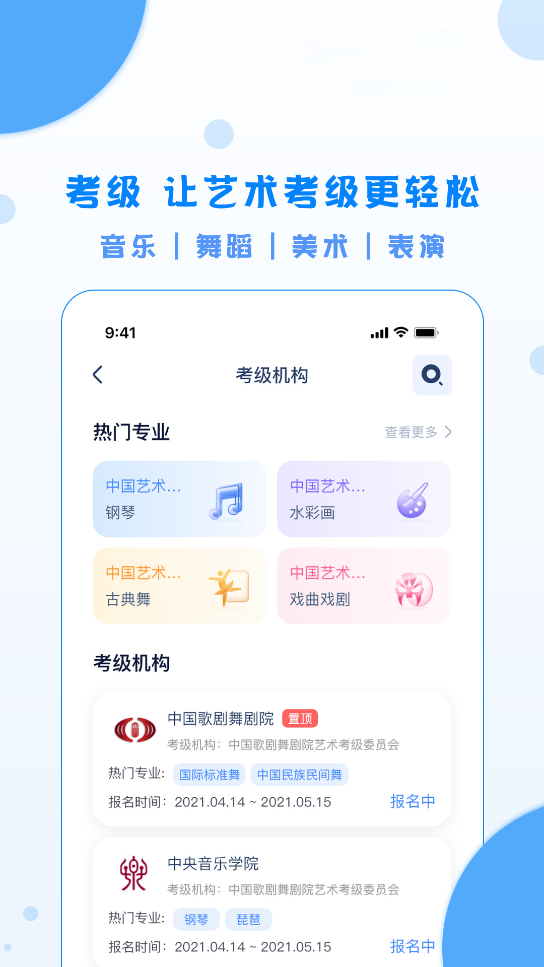 精彩截图-陕西艺术考级2025官方新版