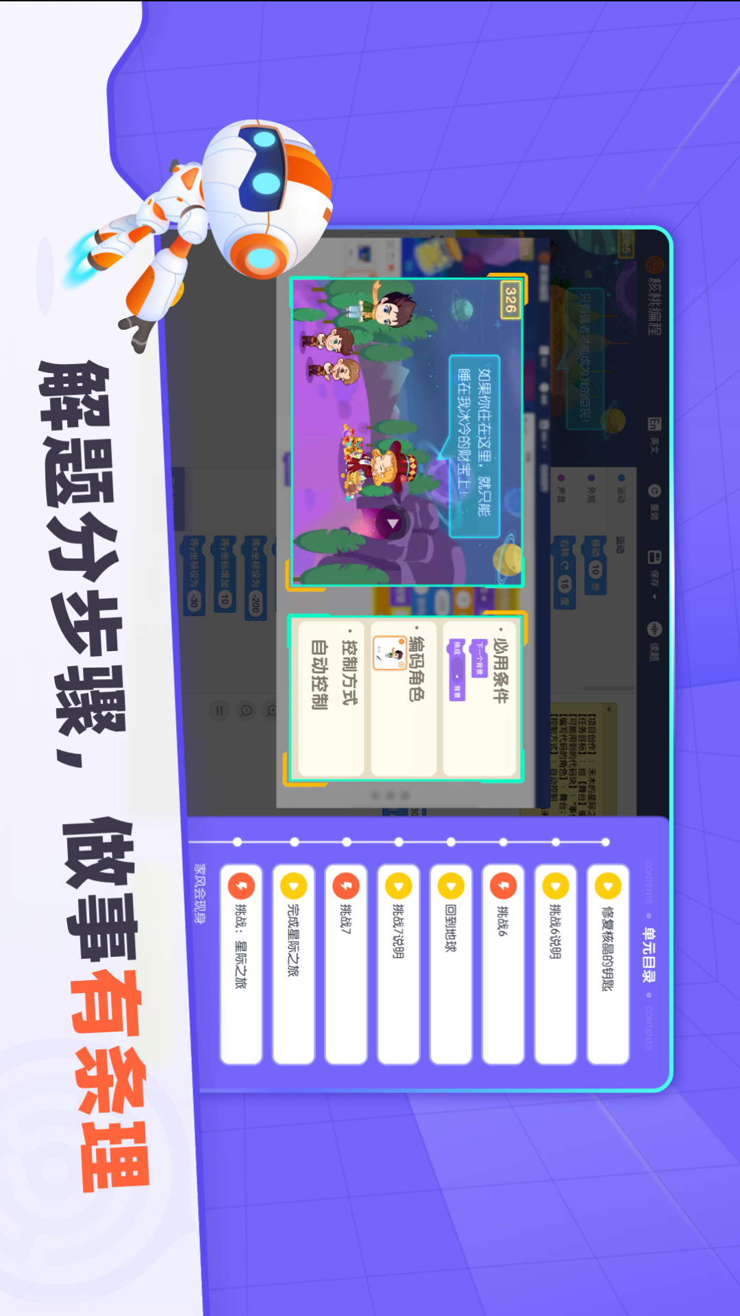 精彩截图-核桃编程(学生端)2025官方新版