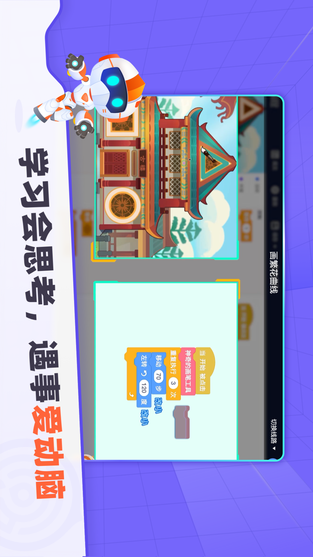 精彩截图-核桃编程(学生端)2025官方新版