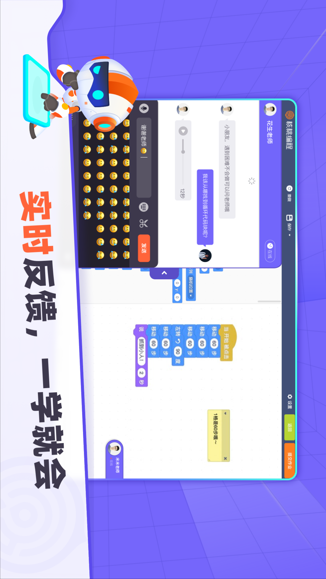 核桃编程(学生端)截图