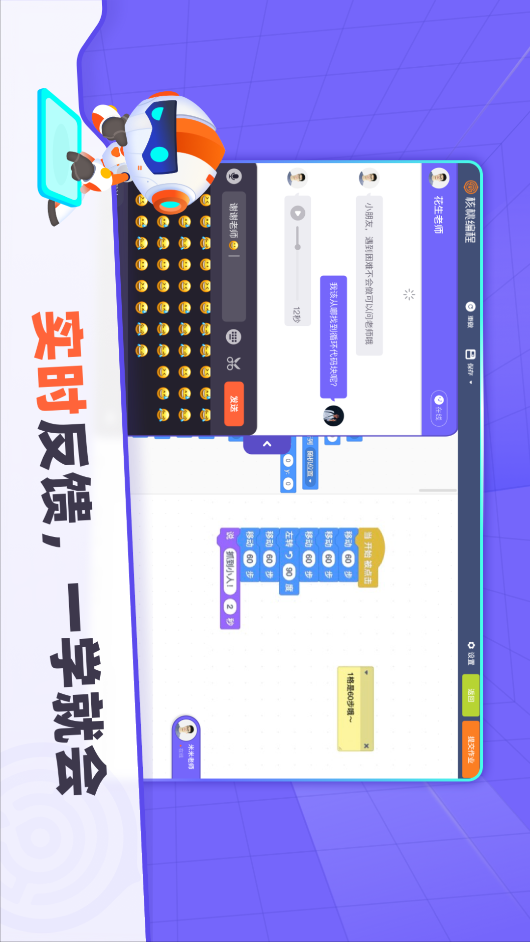 精彩截图-核桃编程(学生端)2025官方新版
