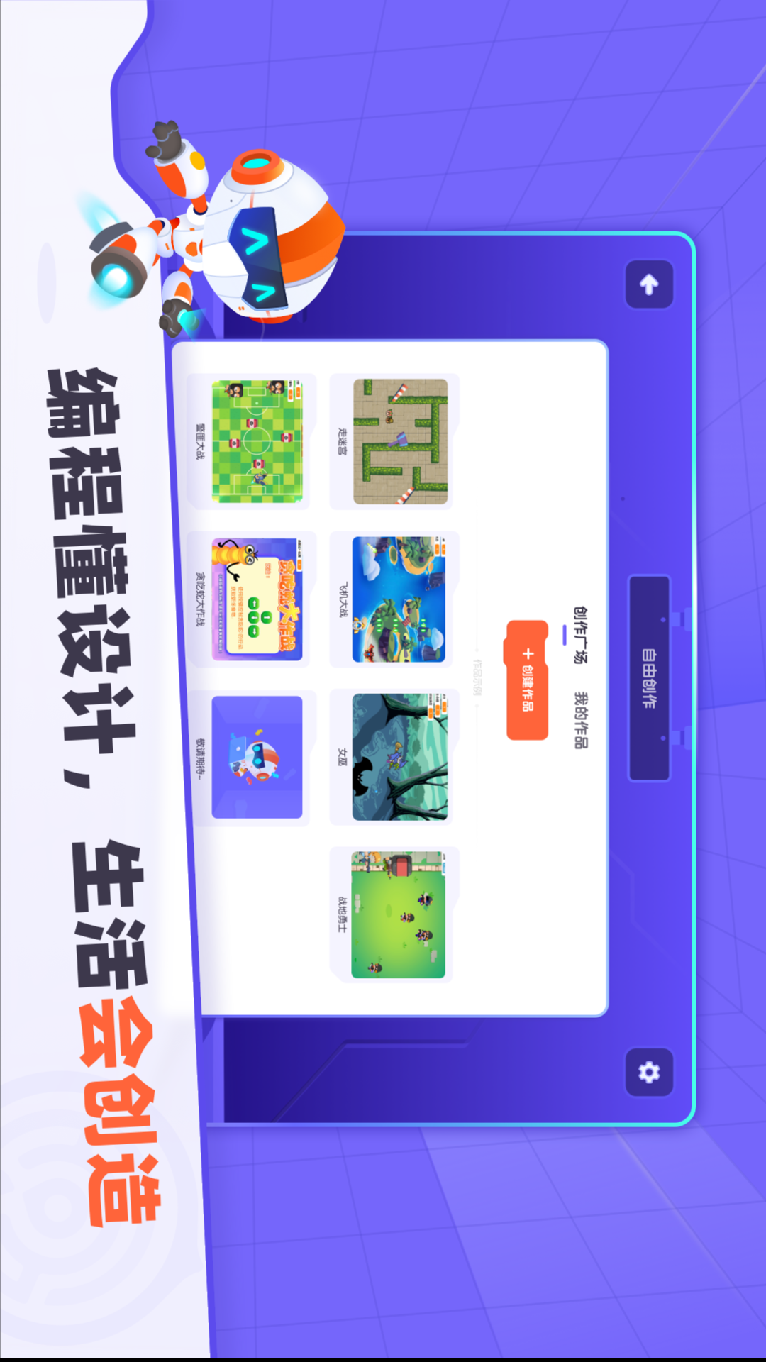 精彩截图-核桃编程(学生端)2025官方新版