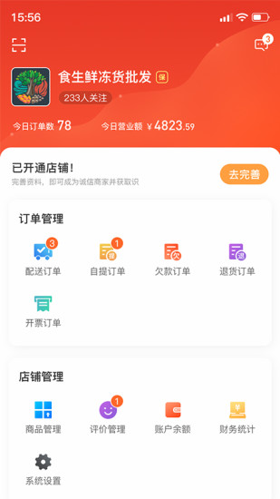 精彩截图-佰麓丰商家2024官方新版