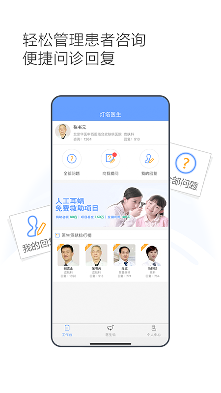 精彩截图-灯塔医生医生端2026官方新版