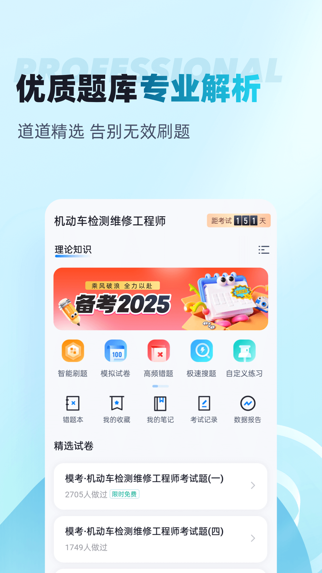精彩截图-机动车检测维修工程师考试聚题库2025官方新版