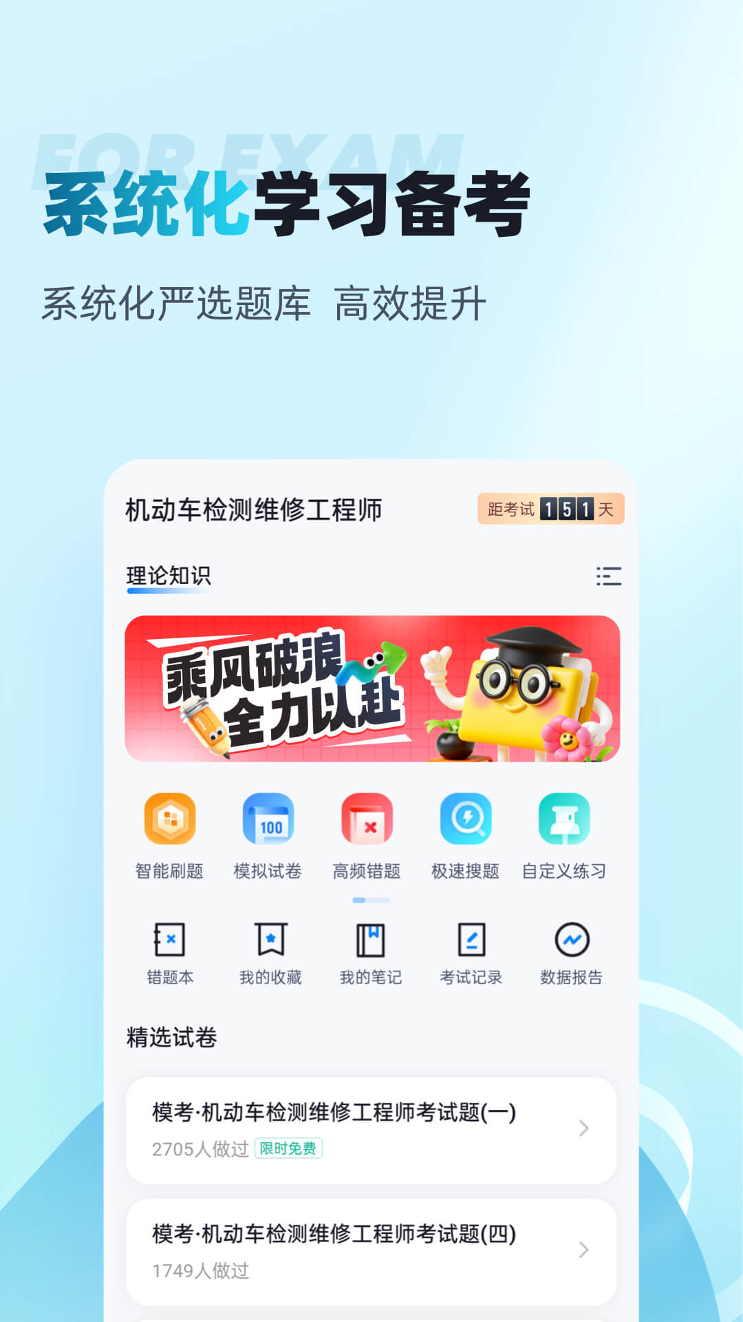 精彩截图-机动车检测维修工程师考试聚题库2026官方新版