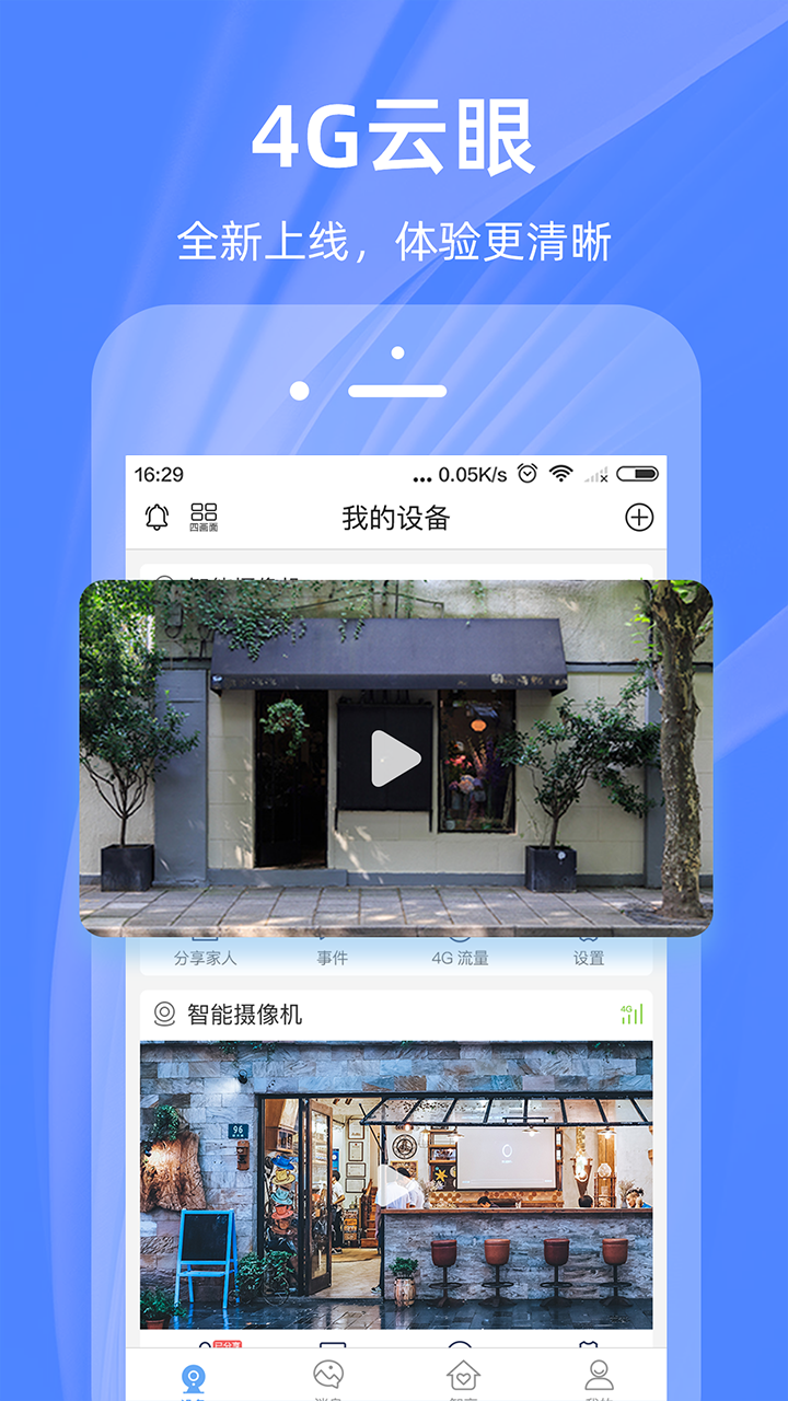 4G云眼 截图 1