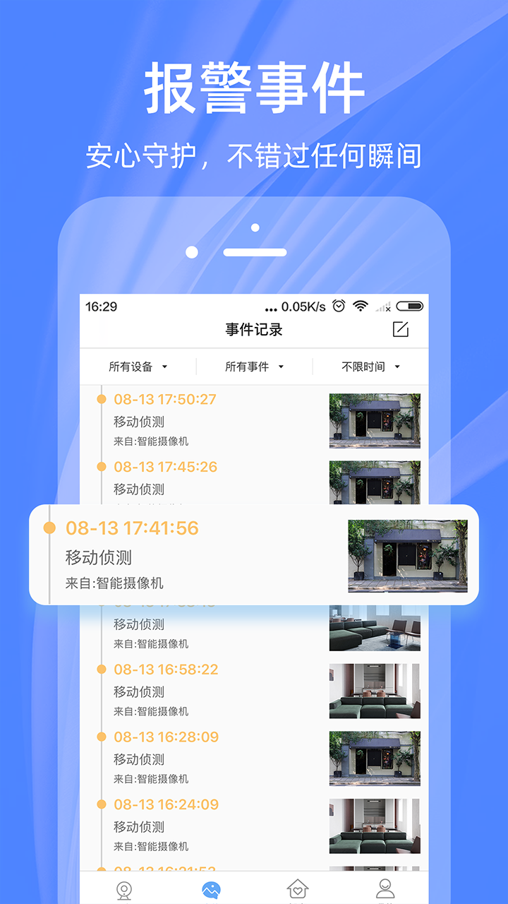 4G云眼 截图 3
