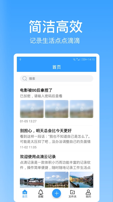 点滴记录安卓版高清截图