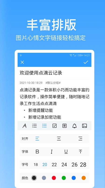 点滴记录安卓版高清截图