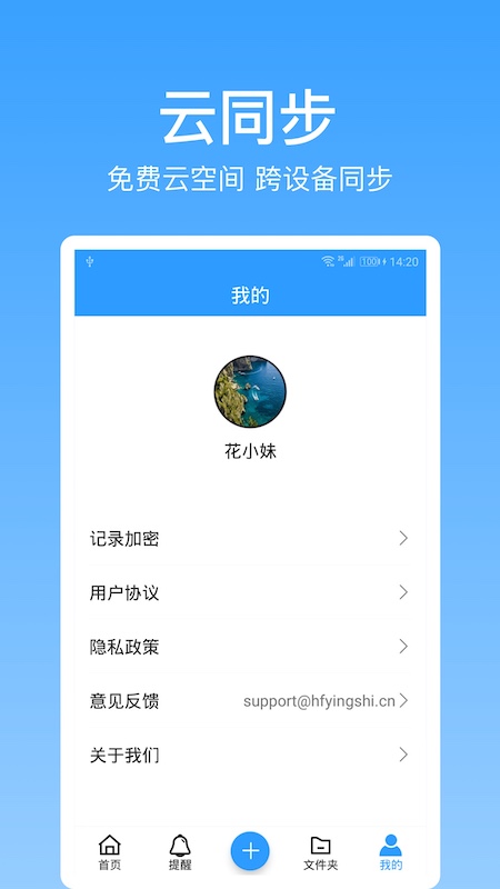点滴记录安卓版高清截图