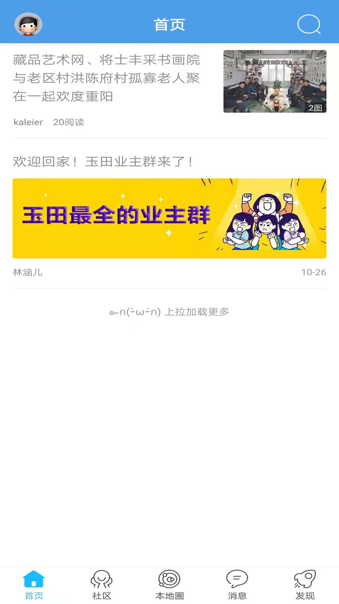 玉田生活网 截图 1