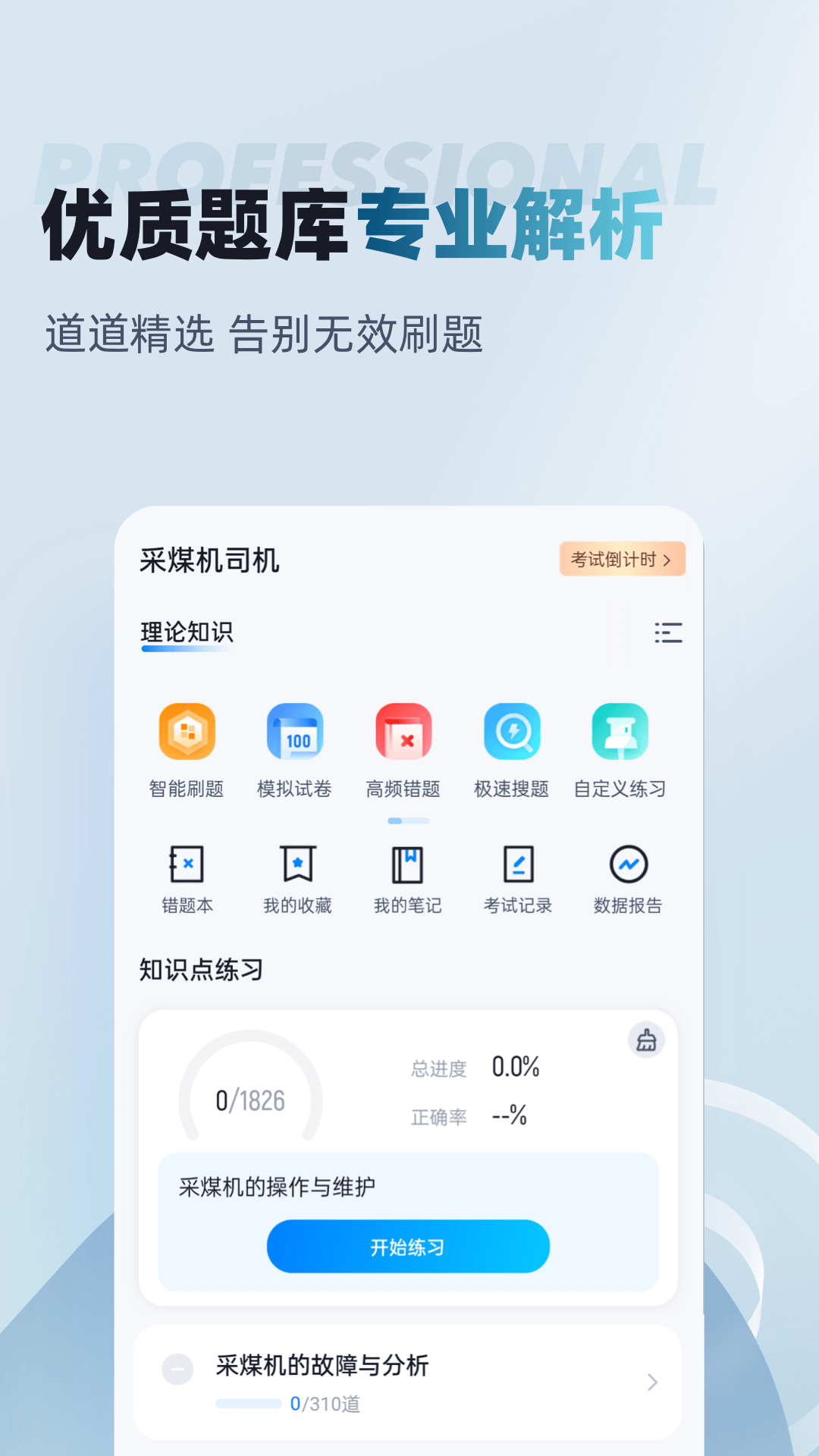 精彩截图-采煤机司机考试聚题库2026官方新版