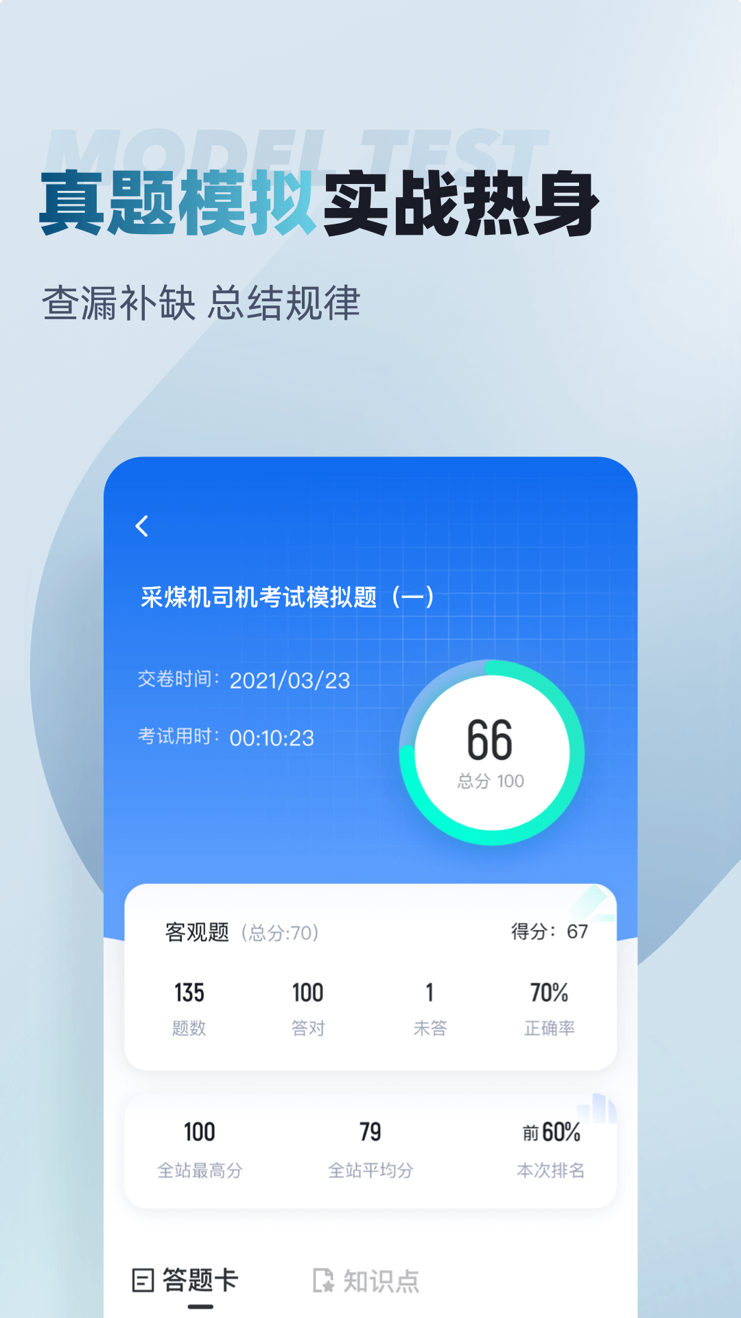 精彩截图-采煤机司机考试聚题库2026官方新版