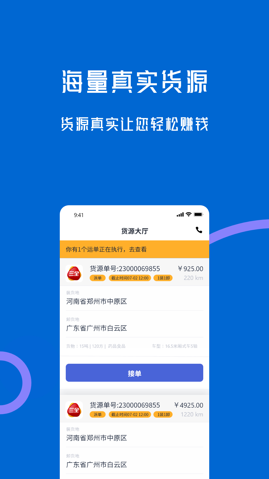 劲派易运司机 截图 1