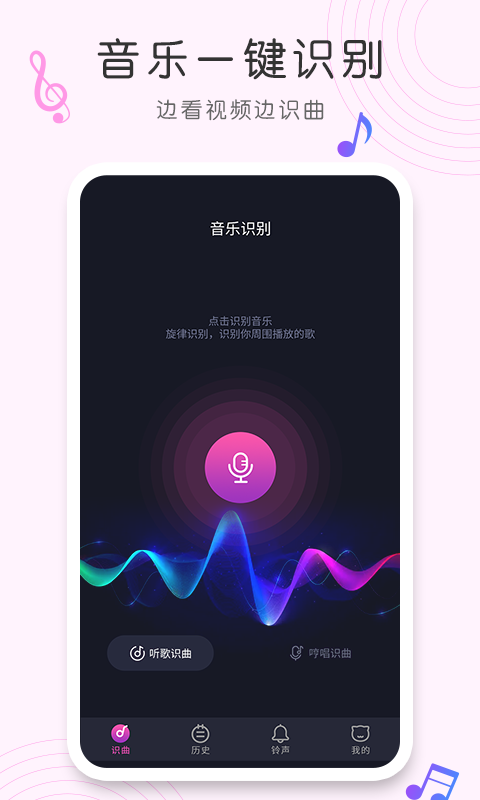 精彩截图-歌曲识别2024官方新版