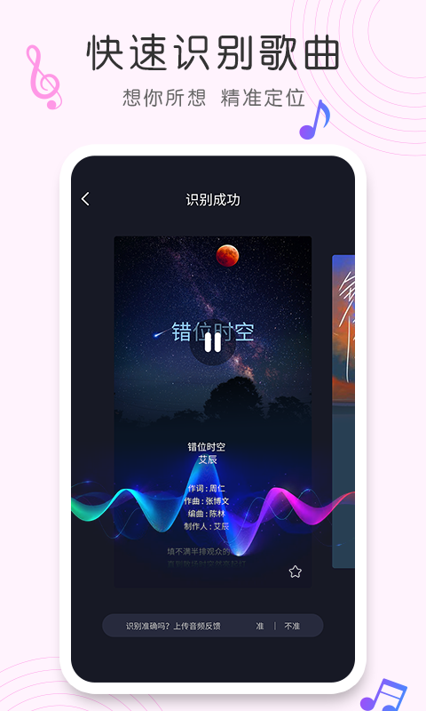 精彩截图-歌曲识别2024官方新版
