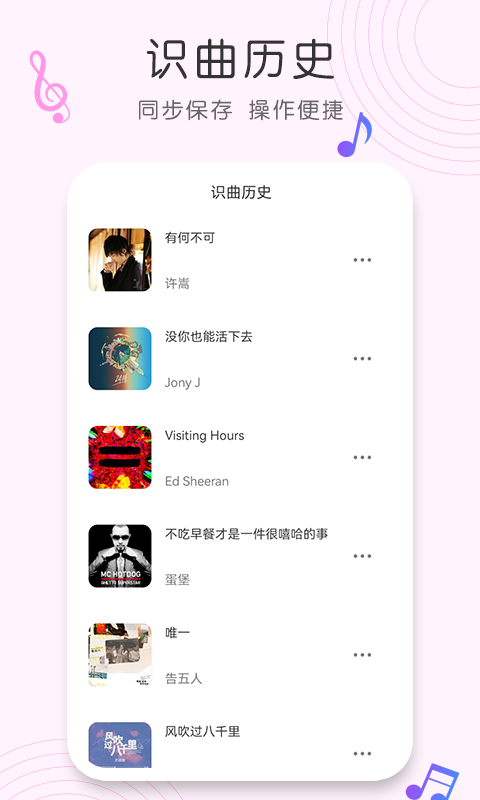 精彩截图-歌曲识别2024官方新版