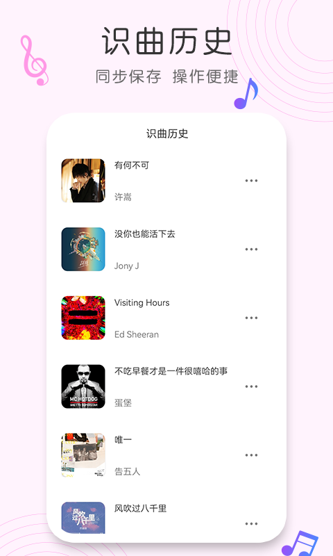 歌曲识别截图