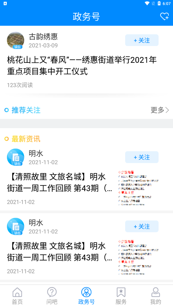 精彩截图-爱章丘2026官方新版