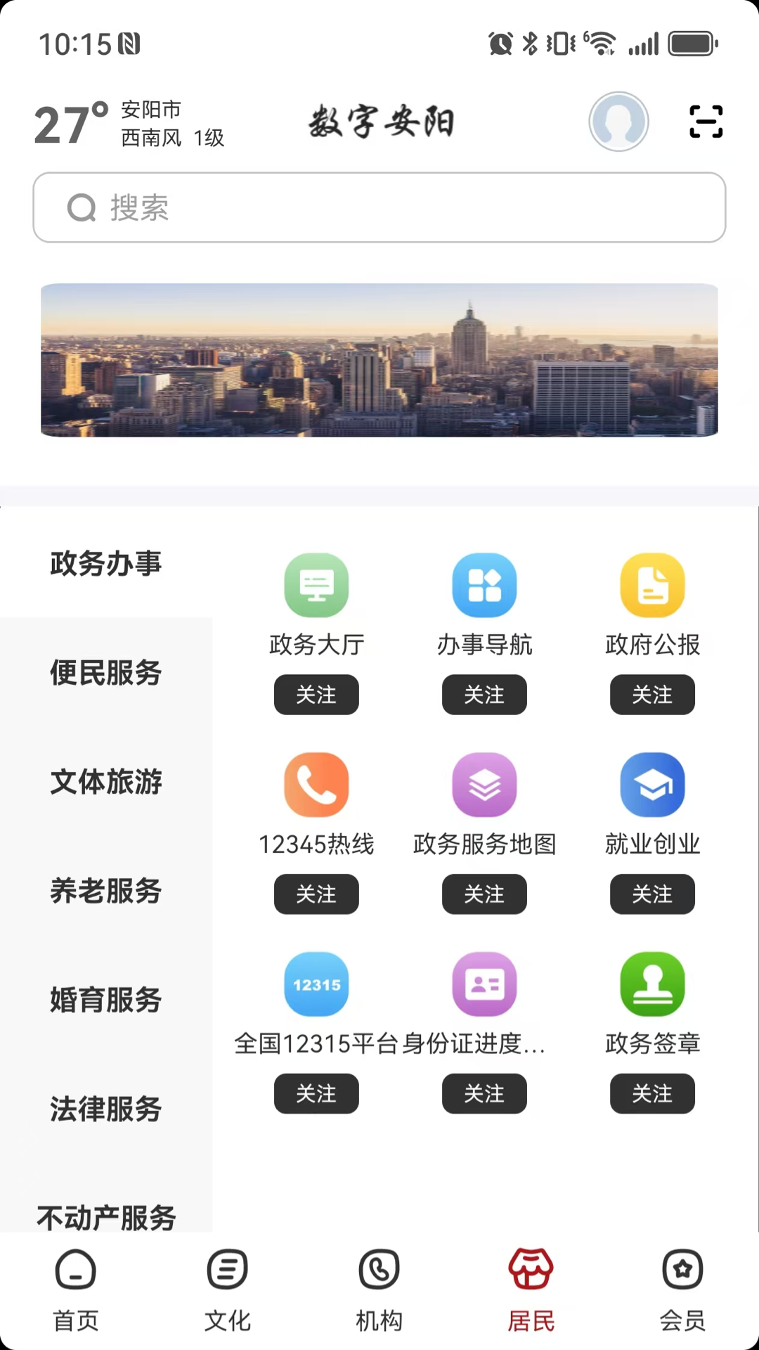 精彩截图-数字安阳2025官方新版