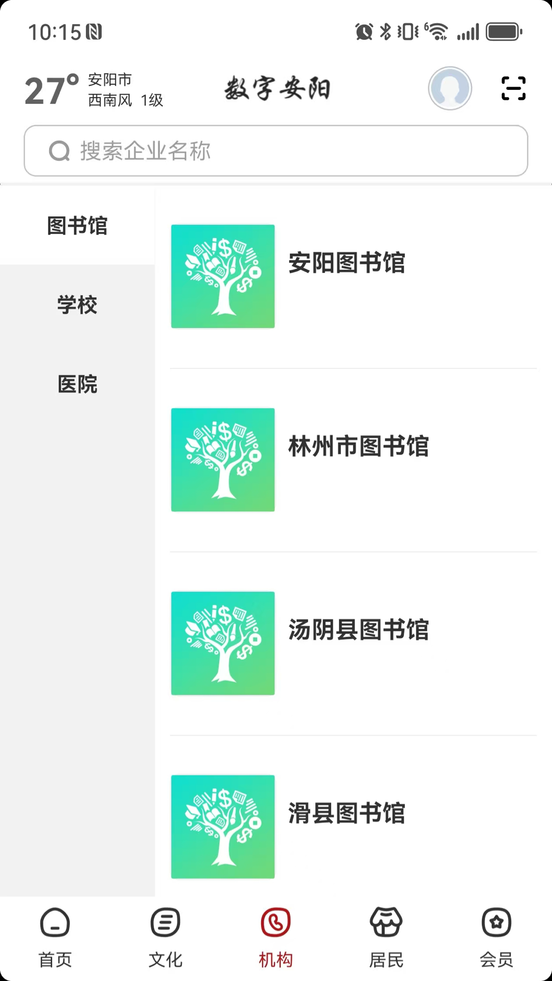 精彩截图-数字安阳2025官方新版